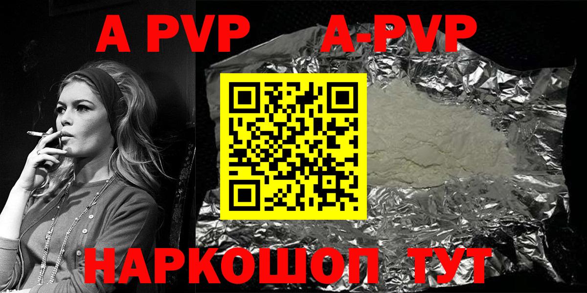 купить наркотики цена  A-PVP Crystall  Вход с VPN  А ПВП СК  Новый Уренгой  Alfa_PVP 