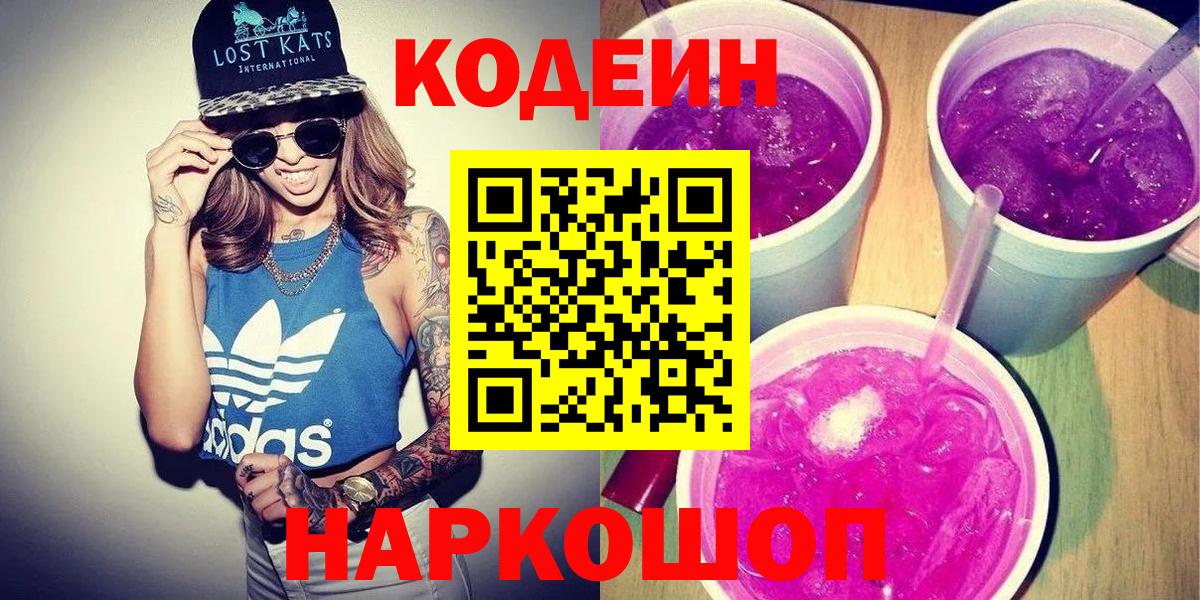 Codein напиток Lean (лин)  Кодеиновый сироп Lean напиток Lean (лин)  Вход с VPN  Новый Уренгой 