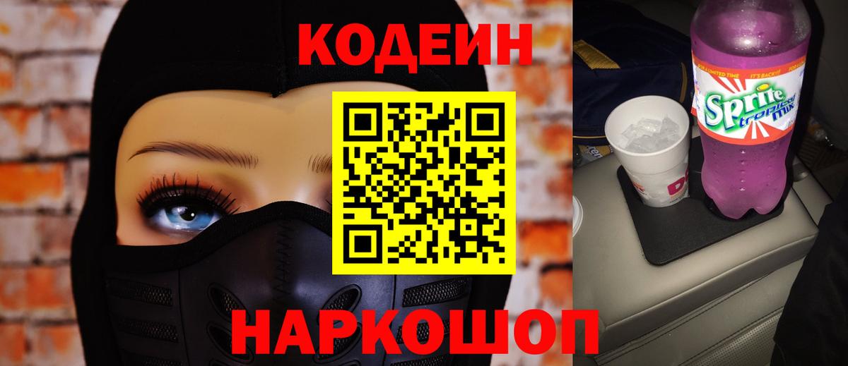 Кодеин Purple Drank Новый Уренгой