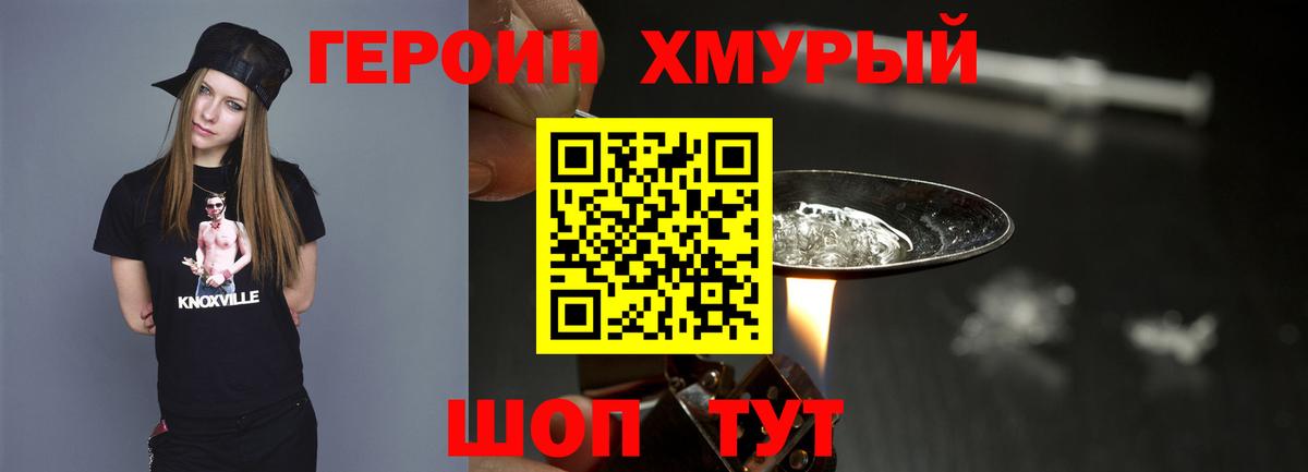 Героин хмурый Новый Уренгой