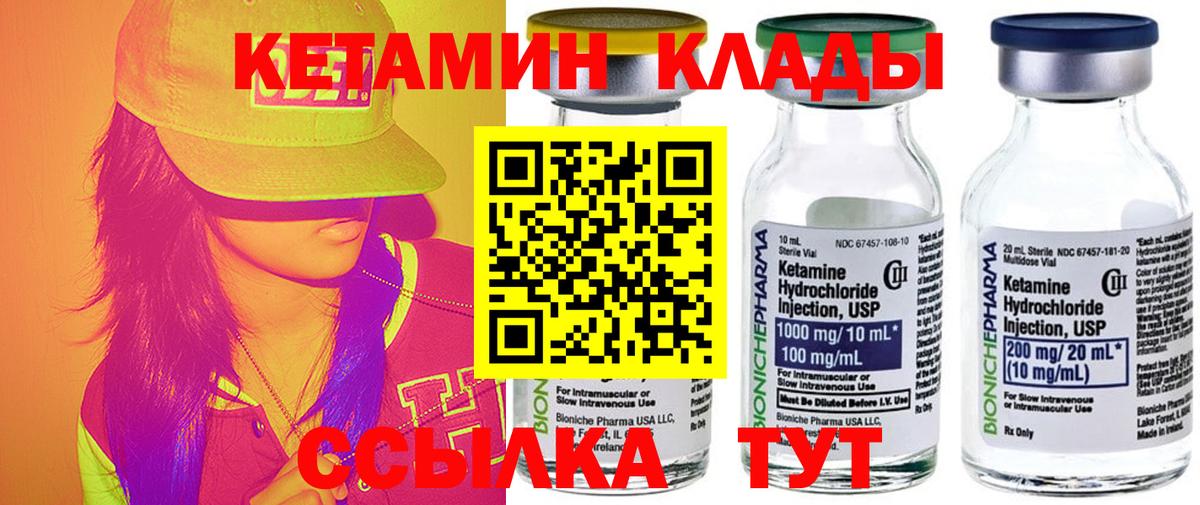 КЕТАМИН VHQ  Вход с VPN  нарко площадка клад  КЕТАМИН VHQ  Новый Уренгой 