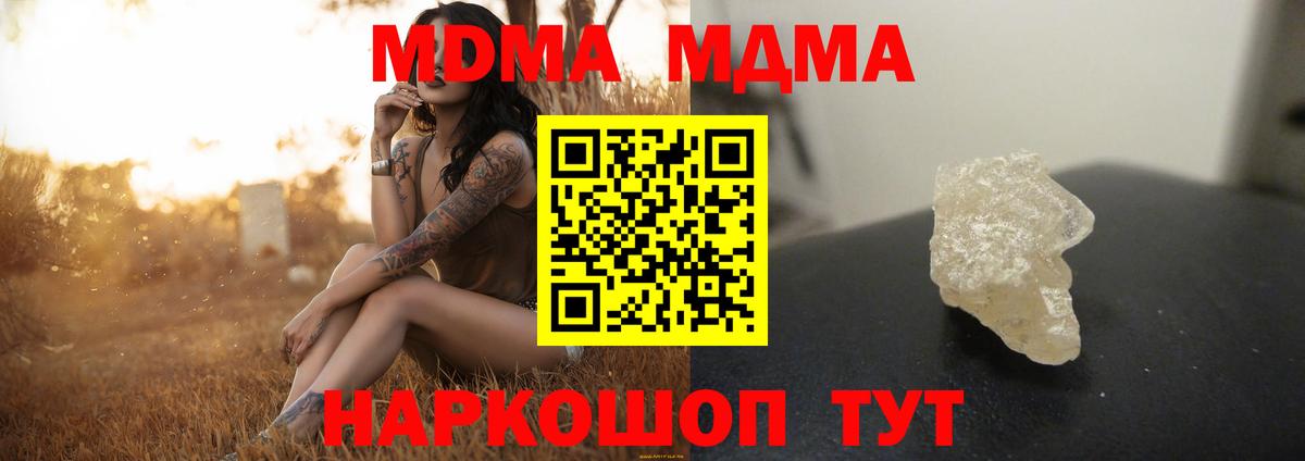 МДМА  MDMA VHQ  Вход с VPN  Новый Уренгой  МДМА молли 