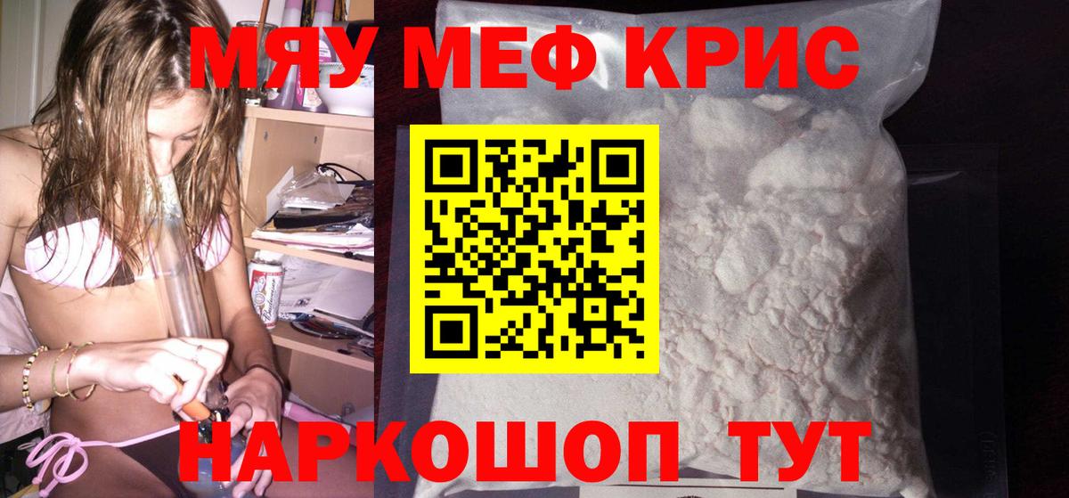 МЯУ-МЯУ mephedrone  Мефедрон  Вход с VPN  Новый Уренгой  МЯУ-МЯУ 4 MMC 